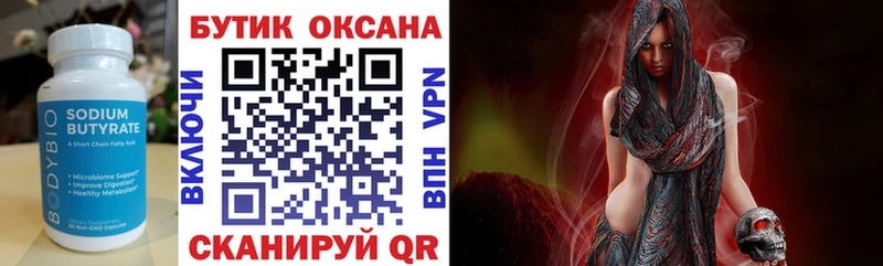 БУТИРАТ 1.4BDO  Отрадный 